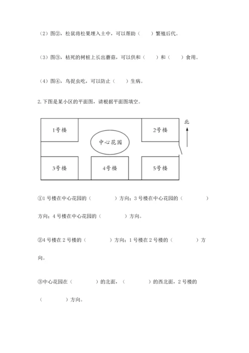 教科版二年级上册科学期末测试卷及参考答案ab卷.docx