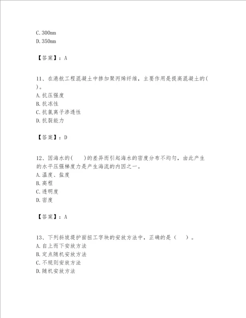 一级建造师之一建港口与航道工程实务题库及参考答案基础题