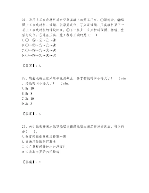 一级建造师之一建市政公用工程实务题库及参考答案突破训练