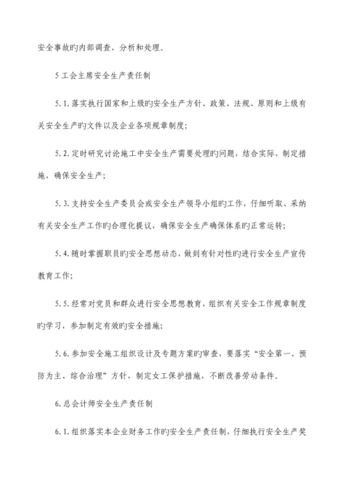 安全生产管理制度汇编.docx