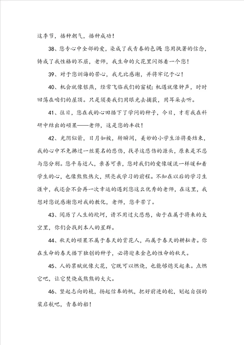 给老师的临别寄语