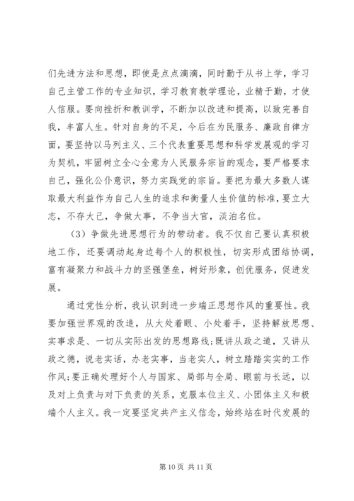 最新党性分析材料 (3).docx