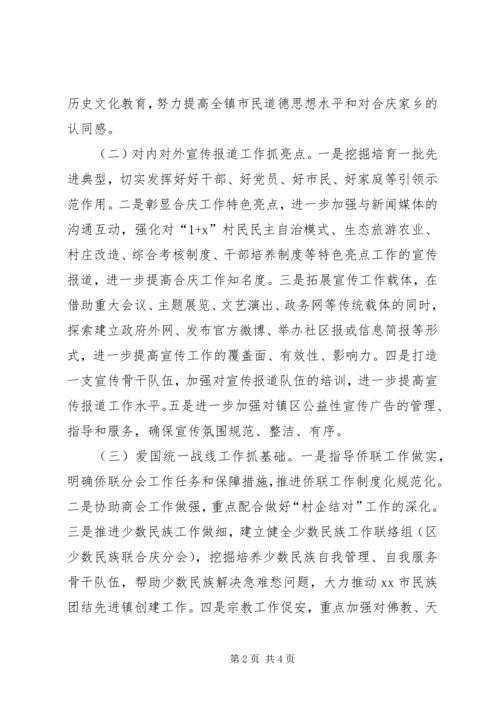 乡镇年度统战工作计划.docx