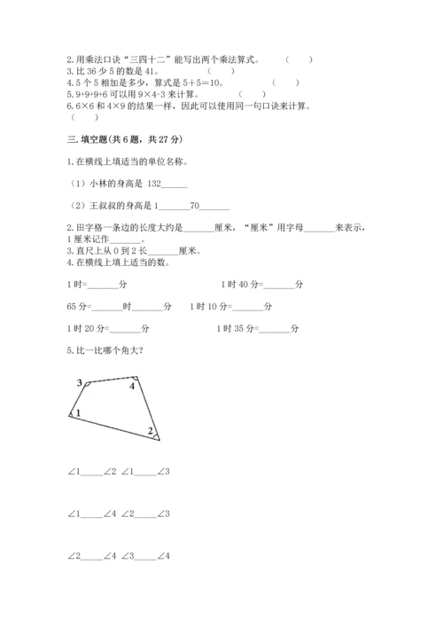 人教版二年级上册数学期末测试卷带答案（达标题）.docx