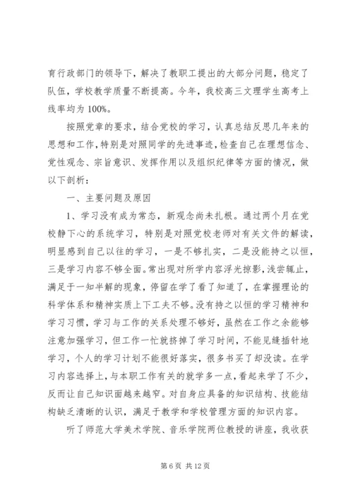 学习讨论党性分析材料.docx