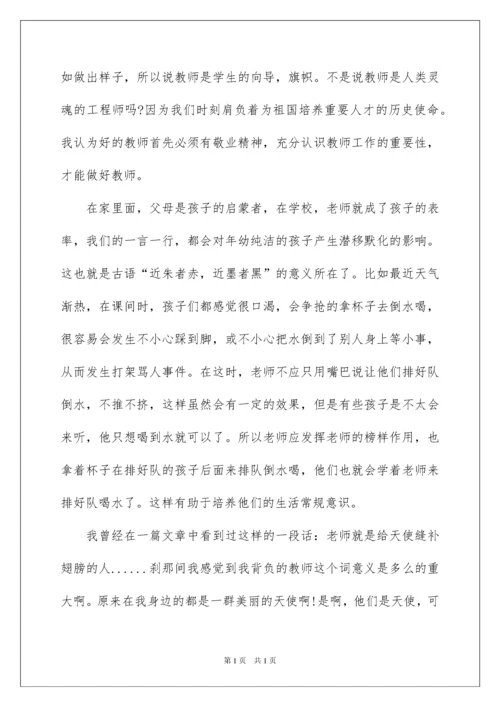 2022幼儿园教师师德师风学习心得体会8篇.docx