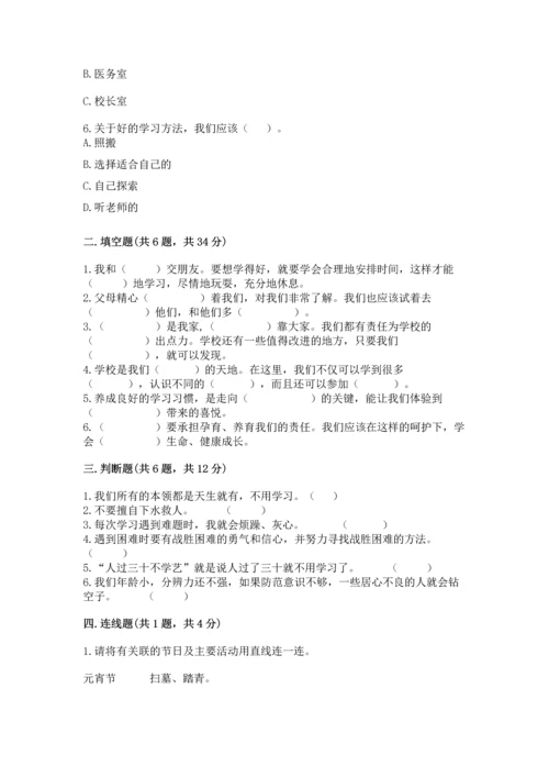 部编版三年级上册道德与法治期末测试卷附答案（b卷）.docx