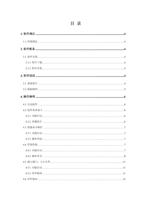 单线图软件使用标准手册.docx