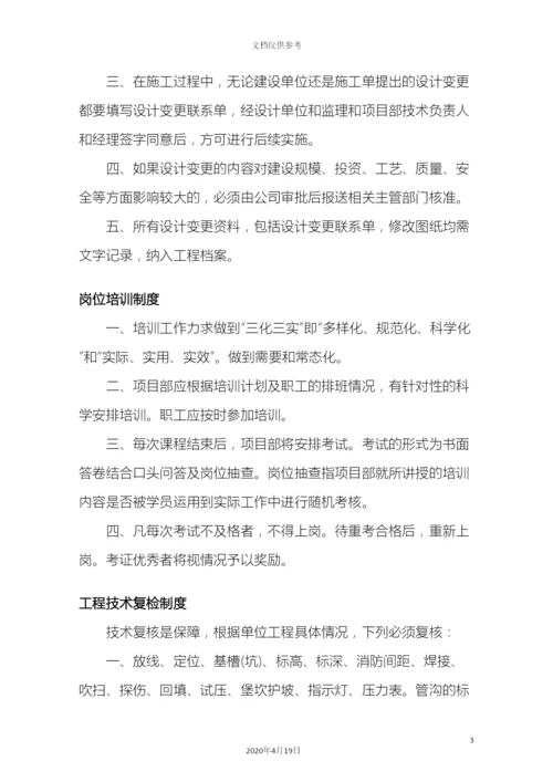 工程质量安全管理制度.docx