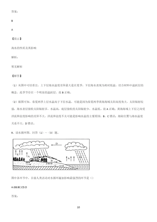 全国卷高中地理地球上的水知识点总结归纳完整版.docx