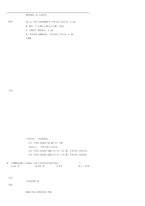 七年级数学不等式练习题及答案