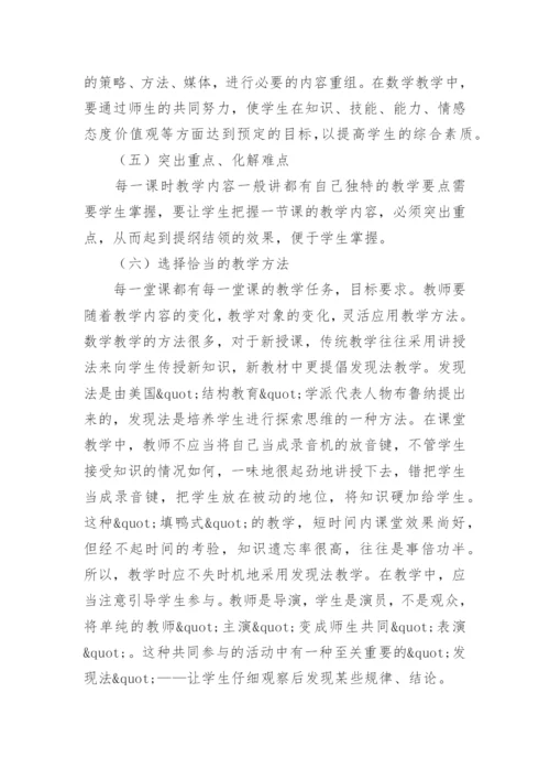 初中数学教师教学经验总结.docx