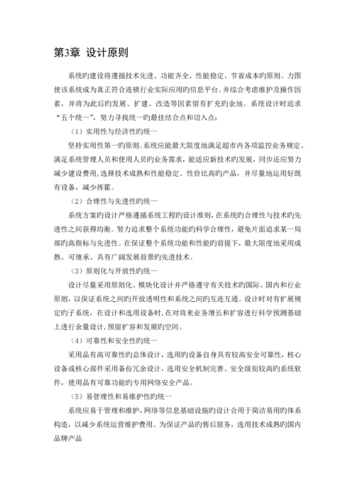 酒店管理可视化综合解决方案.docx