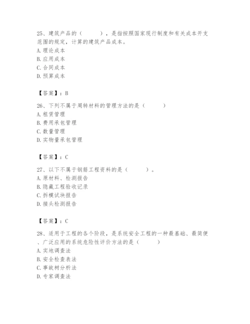 2024年材料员之材料员专业管理实务题库含完整答案（考点梳理）.docx