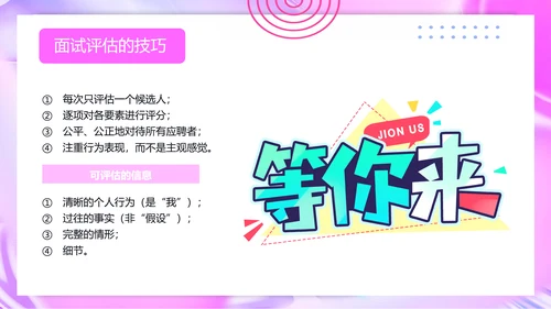 人力资源部招聘面试技巧培训ppt模板