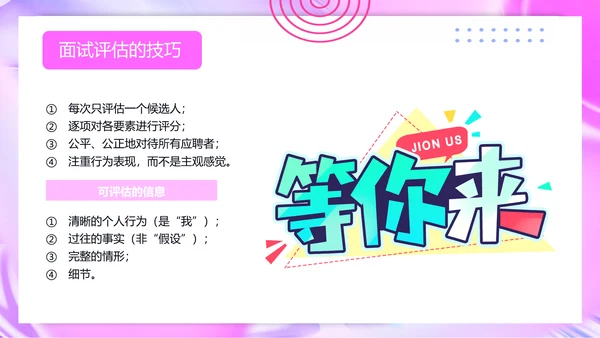 人力资源部招聘面试技巧培训ppt模板