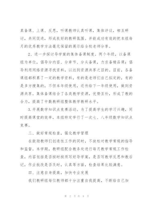 数学教研组工作总结范文.docx