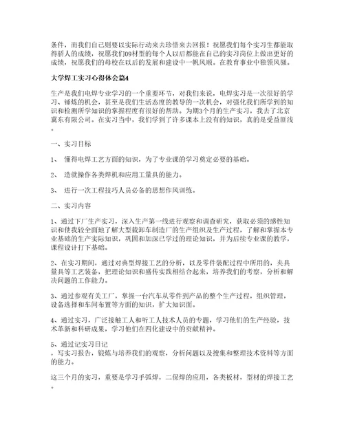 大学焊工实习心得体会篇