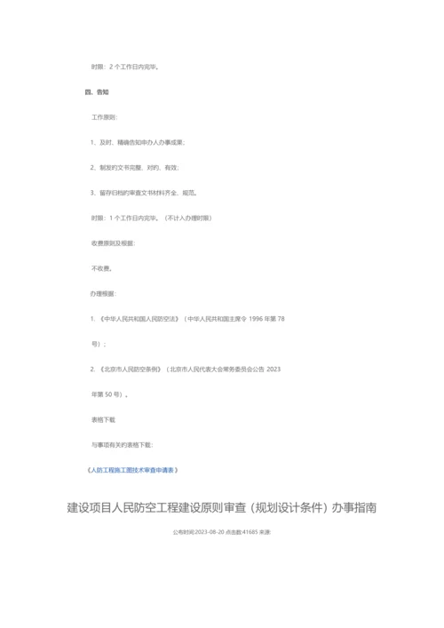 人防工程报审流程.docx