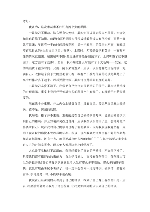 期末考试没考好检讨书.docx