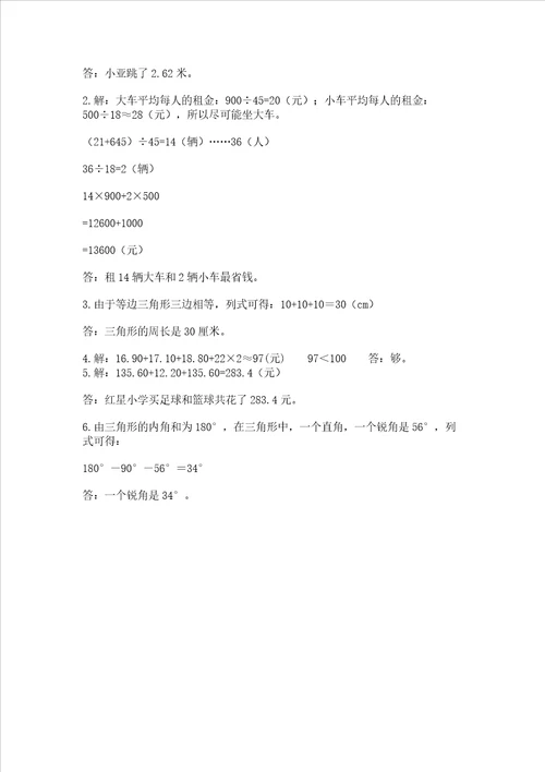 四年级下册数学期末测试试卷精练
