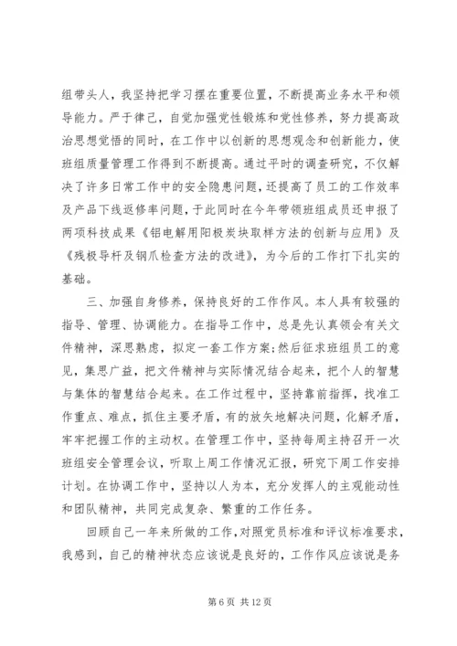 第一篇：党员自我鉴定党员自我鉴定.docx