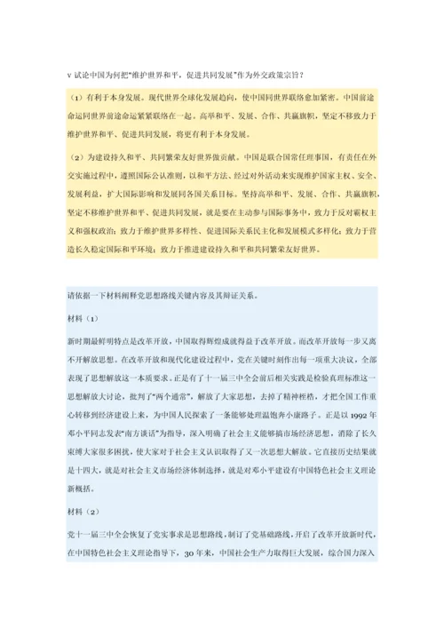 中国特色社会主义理论综合体系模拟测试.docx