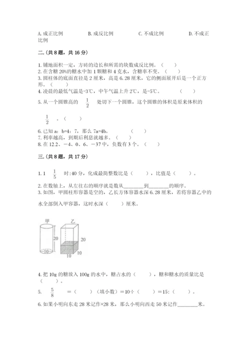 最新西师大版小升初数学模拟试卷及参考答案【实用】.docx