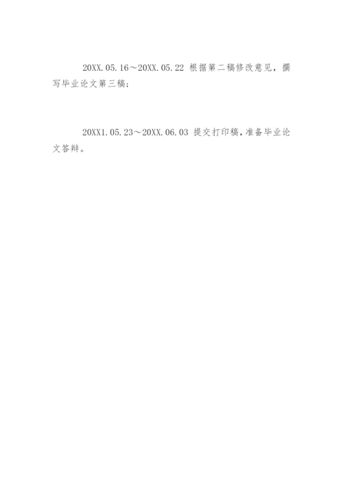 会计毕业论文开题报告书精编.docx