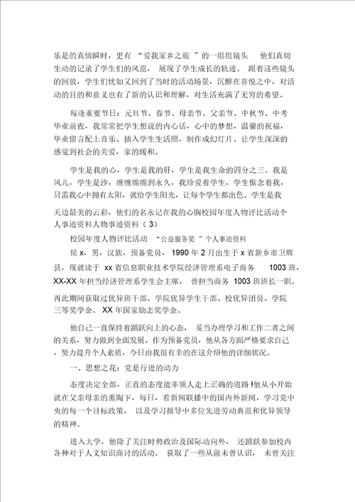 人物事迹材料