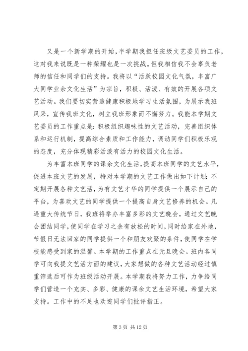 篇一：文体委员工作计划.docx