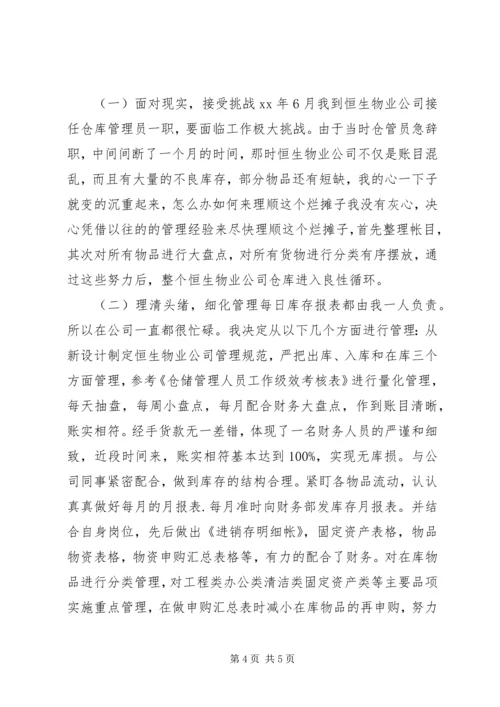 仓管年终个人工作总结范文.docx