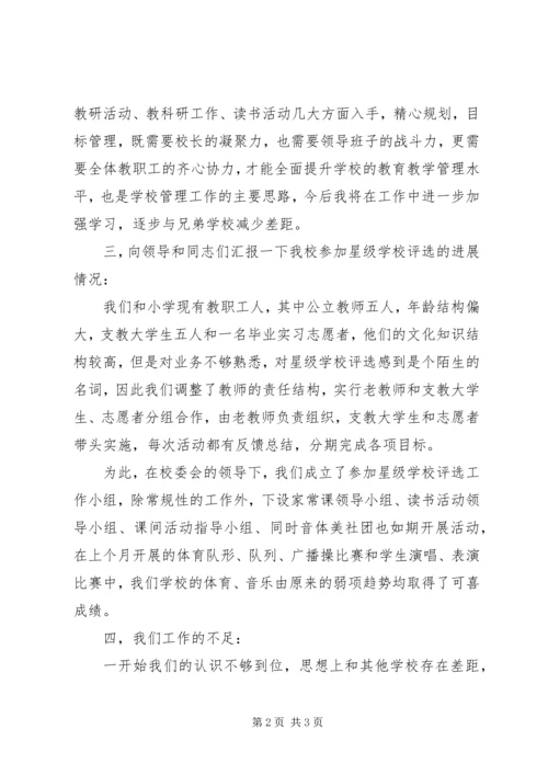 学校评核汇报提纲.docx