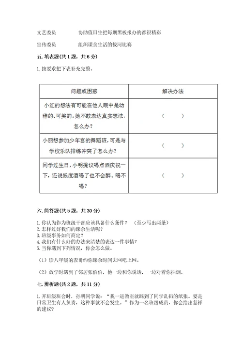 2022部编版五年级上册道德与法治期中测试卷及参考答案精练