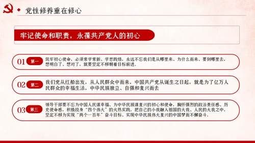 把提升党性修养作为党员领导的必修课党课PPT