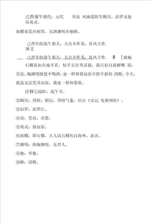 端午节必知古诗词小学生必读
