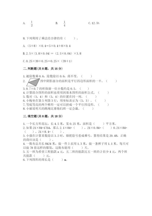 小学五年级上册数学期末测试卷及参考答案（典型题）.docx
