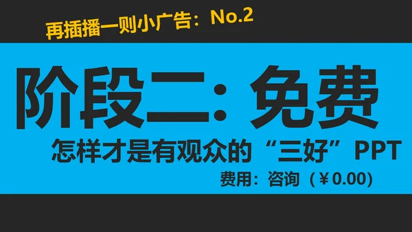 教你讲段子PPT培训教程课件