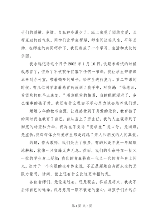 只要心中有爱演讲稿 (3).docx