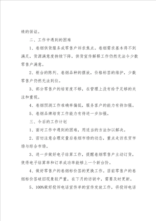 年终客户经理个人工作总结
