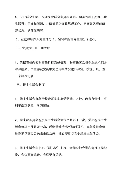 学校党支部专项规章新规制度.docx