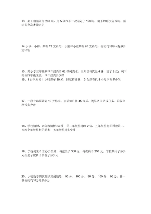 三年级混合运算综合练习题