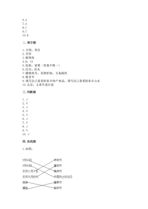 部编版二年级上册道德与法治期末测试卷完整答案.docx