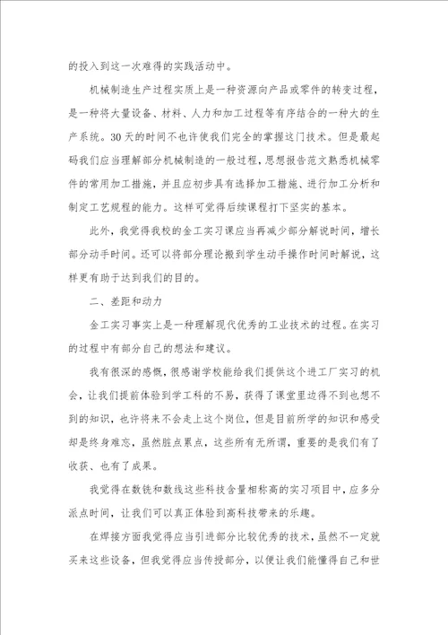 大学生暑假金工实习心得体会范文