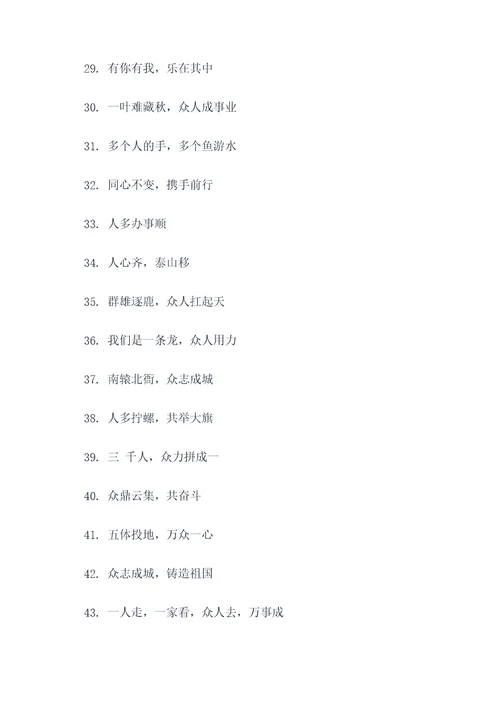 举关于团结的谚语