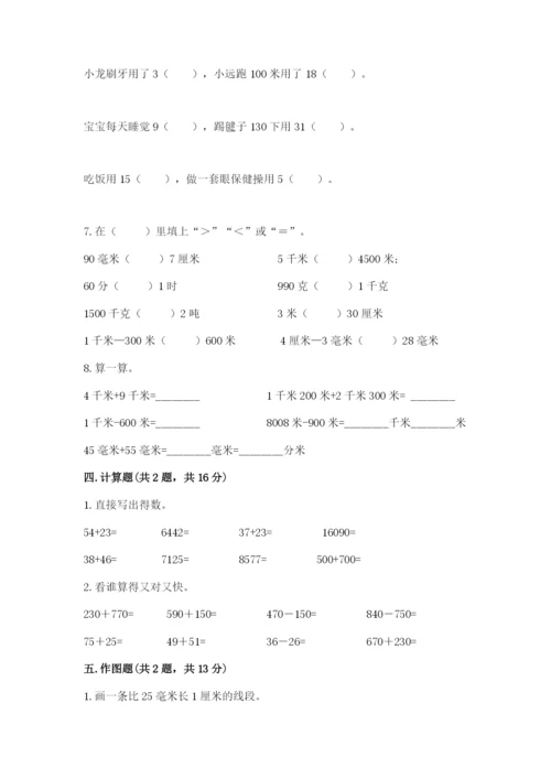 人教版三年级上册数学 期末测试卷（全国通用）word版.docx