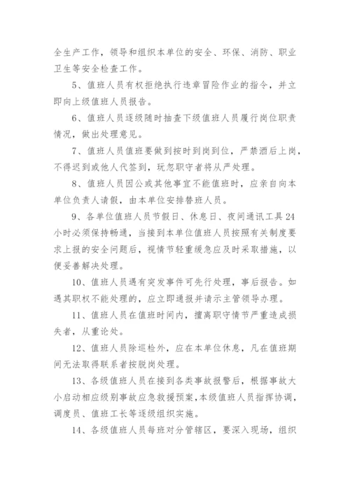 夜间值班管理制度.docx