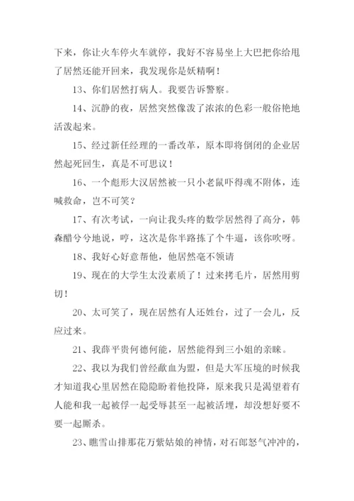 居然的近义词.docx
