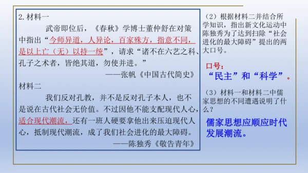 人教统编版八年级历史上册期中复习（1-14课）课件（63张PPT）