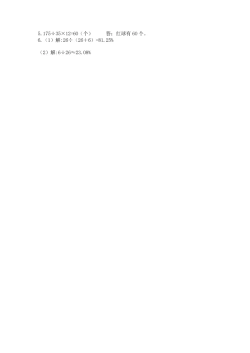 人教版六年级上册数学期末测试卷含答案【基础题】.docx